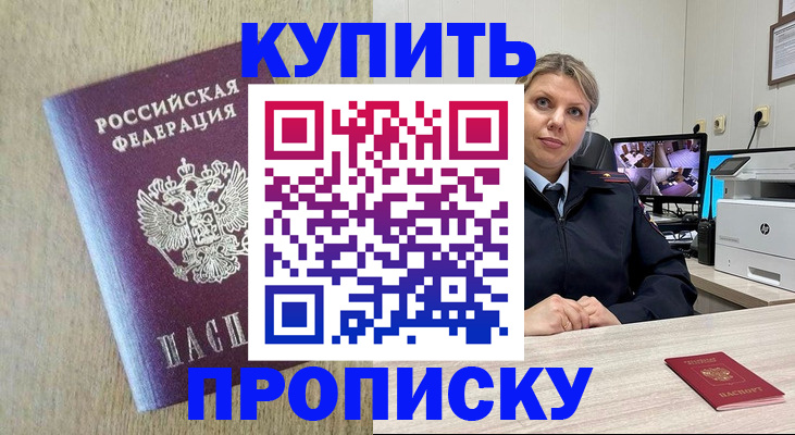 временная регистрация для школы в Борзе